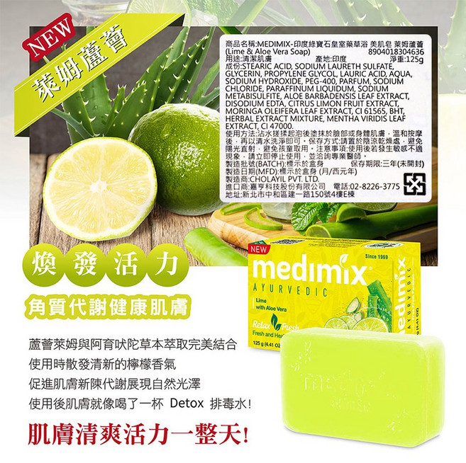 印度美肌皂, 萊姆蘆薈, 1個