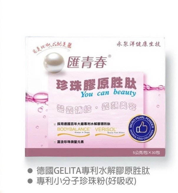 匯青春珍珠膠原胜肽, 1盒裝, 30