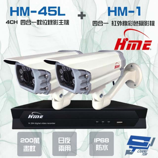 昌運 監視器環名組合 HM-NT45L 四路主機搭配 HM-M1 紅外線彩色攝影機*2 200萬畫素日夜防水監控套組, 1個, 數量