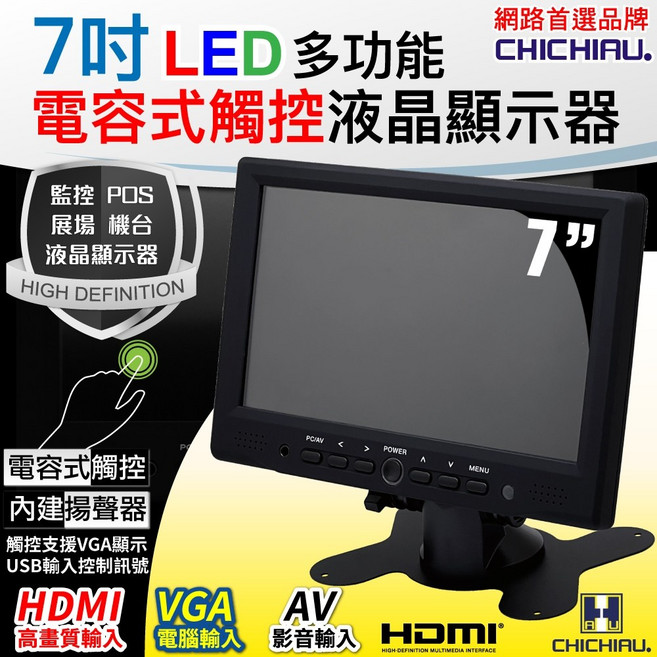 CHICHIAU 7吋LED電容式觸控螢幕顯示器(AV VGA HDMI), 729DR