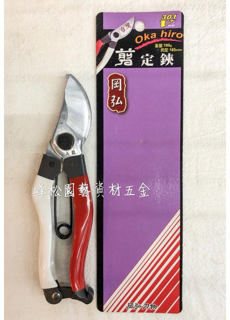 峰松園藝 岡弘 剪定鋏 園藝專用剪刀 花剪 紅白柄 台灣製, 1個