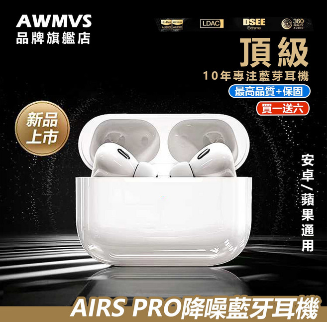 AWMVS AIRS PRO 降噪藍牙耳機, 白色