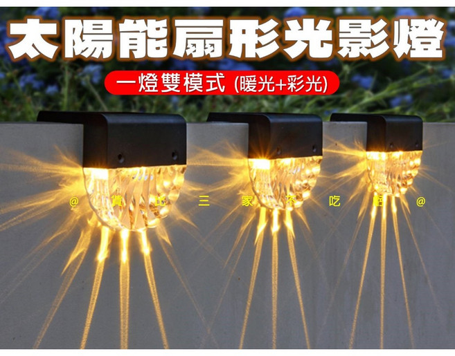 太陽能扇形光影感應裝飾燈, 黑色