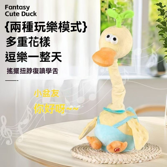 Fantasy Cute Duck 復讀鴨毛絨玩具 0-1-3歲嬰兒學說話安撫玩偶 扭扭腰鴨音樂玩具, 黃色, 39.5 厘米