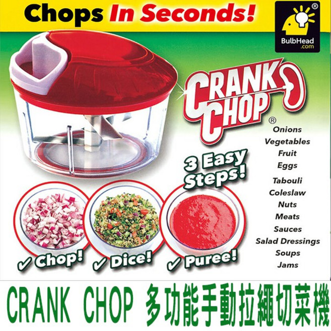 CRANK 手動拉繩切菜器 三刀頭