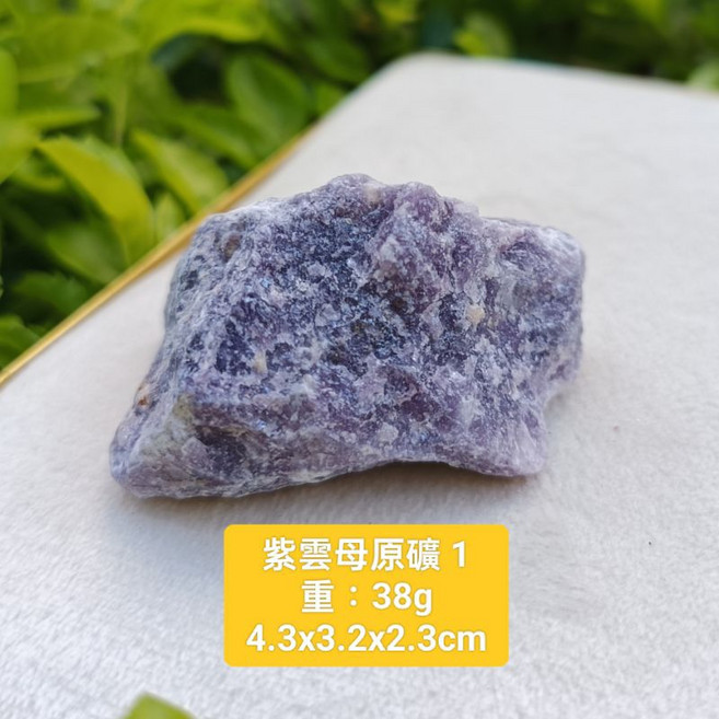 靖靖水晶礦石 紫雲母原礦 擴香石 居家擺飾, 1