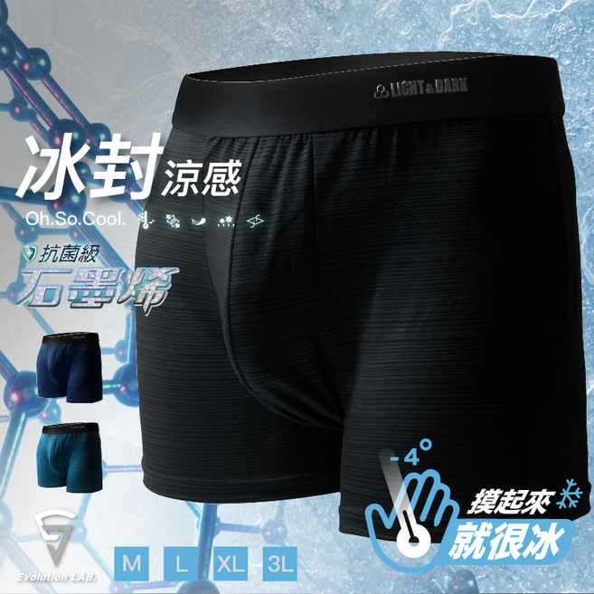 LIGHT & DARK 裏KING石墨烯涼感貼身平口褲