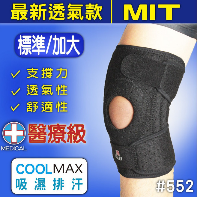 醫療級護膝, 1個