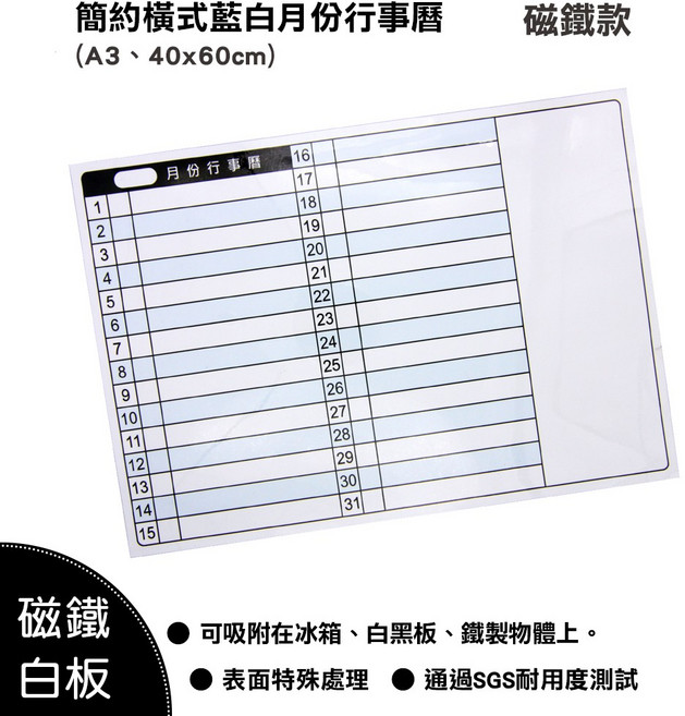 WTB 簡約橫式藍白月份行事曆磁鐵白板