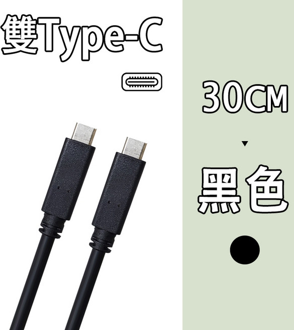 Dell 戴爾 USB-C to USB-C 100W快充線 30cm Type-C充電傳輸線, 黑色, 1個