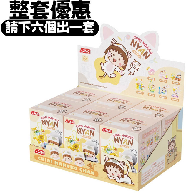 新佳奇 櫻桃小丸子貓咪盲盒積木 小丸子貓咪生活系列積木 共7款收集, 多色, 1個
