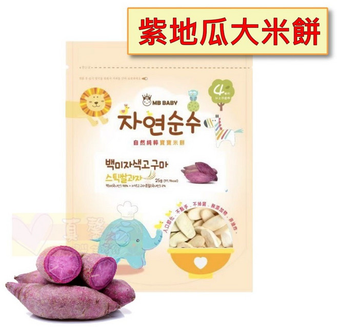 萌寶寶MB BABY 天然無添加 入口即化 寶寶健康零食, 紫地瓜, 20g, 1包