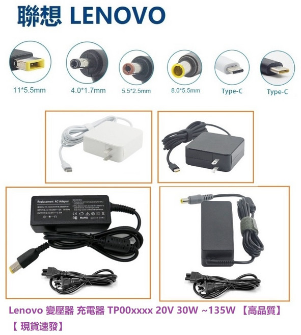 Lenovo 變壓器充電器, TP00系列,TP00119A, 1個