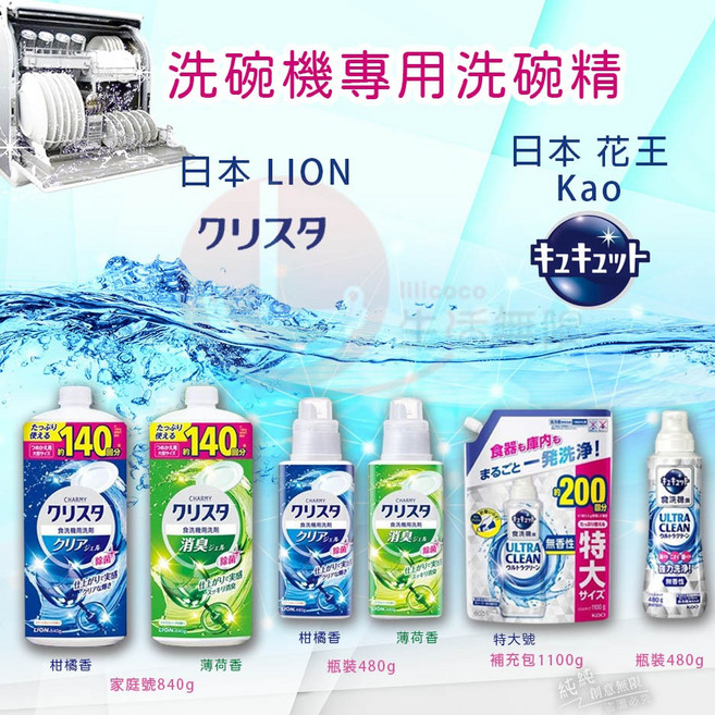 LION日本洗碗機專用洗碗精 多種香味可選 有效去油除臭