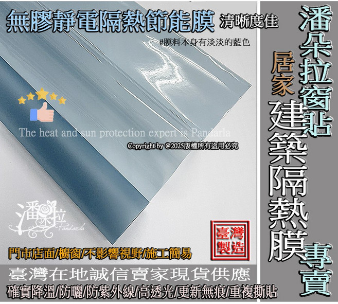 潘朵拉窗貼專賣 無膠透明靜電隔熱膜, 透明
