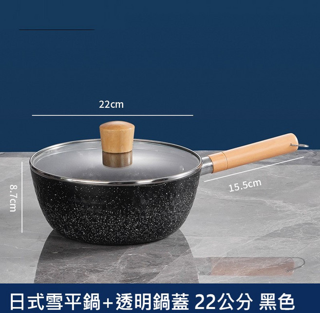 日式麥飯石不沾雪平鍋