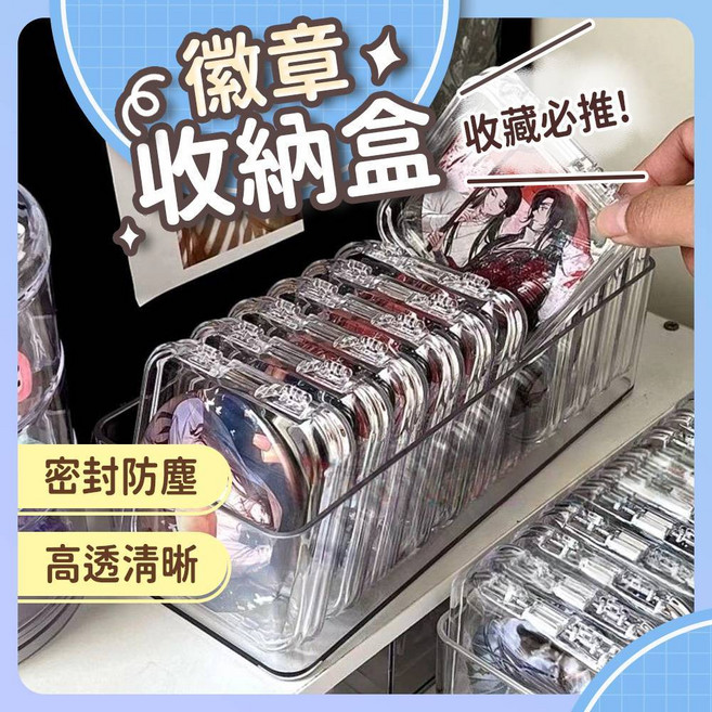 透明密封防塵徽章收納盒 PET材質 多尺寸適用 飾品小物整理盒, 透明, 1個
