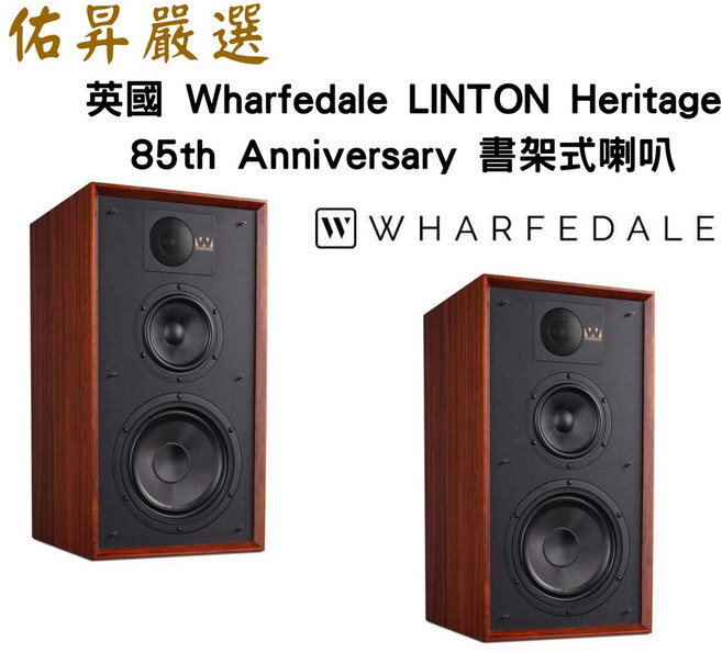 Wharfedale LINTON Heritage 85週年紀念書架式喇叭, 紅木