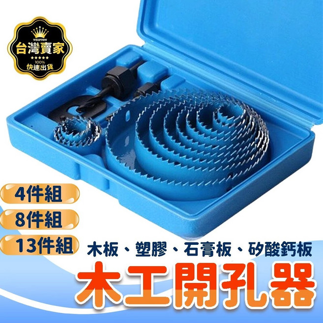 木工開孔器 圓穴鋸 崁燈挖孔器 天花板打眼套裝, 藍色13件組