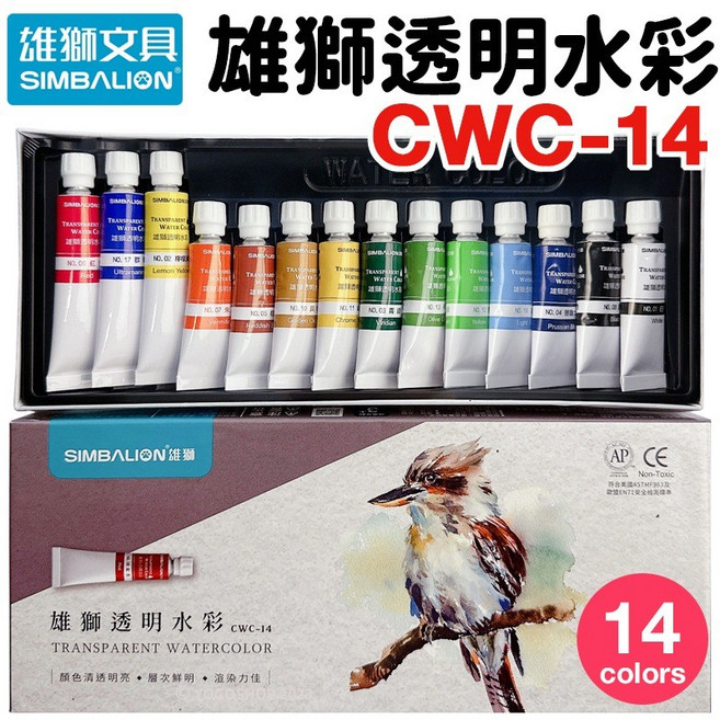 雄獅透明水彩14色 CWC-14 兒童水彩組, 一盒入, 7ml, 14