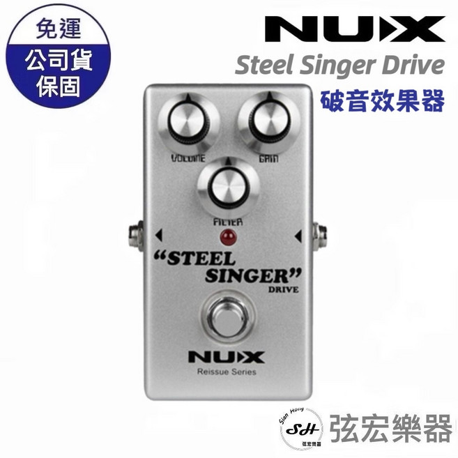 NUX Steel Singer Drive 電吉他效果器 (破音/過載踏板), 1個