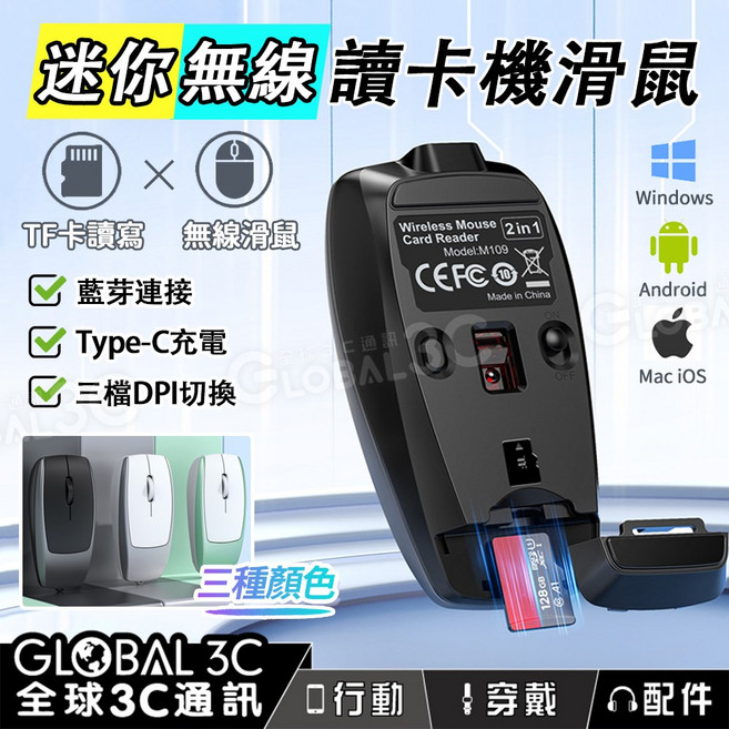 GLOBAL 3C 迷你讀卡機無線滑鼠 Type-C充電 三檔DPI切換 藍牙連接 Win/Mac/iOS/Android, 綠色, M109