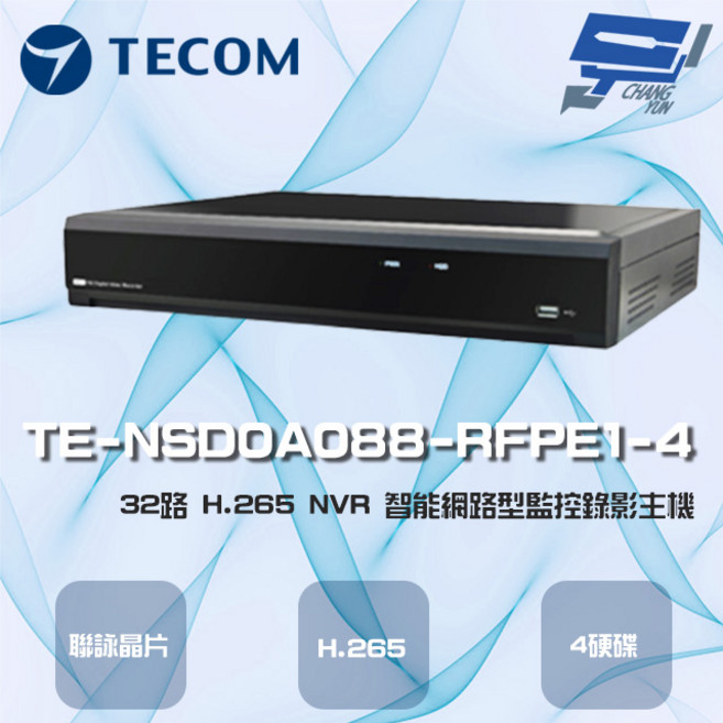 東訊 TECOM 昌運 TE-NSD0A088-RFPE1-4 32路 4K H.265 NVR 智能網路型錄影主機, 1個, 數量