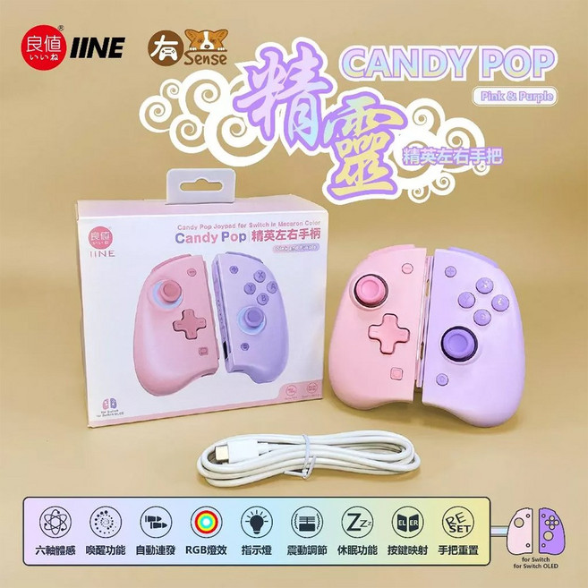 良值 Switch/OLED Joy-Con 菁英手把 (自動喚醒/連發/光效/震動), 粉紫, 1盒, 精靈CANDY POP 粉紫