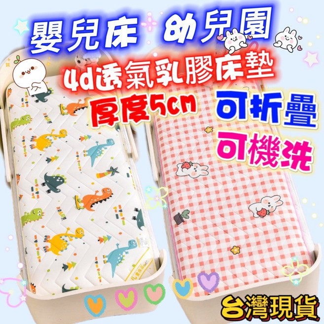 嬰幼兒可折疊, 80*150乳膠床墊+4D網眼滑板恐龍