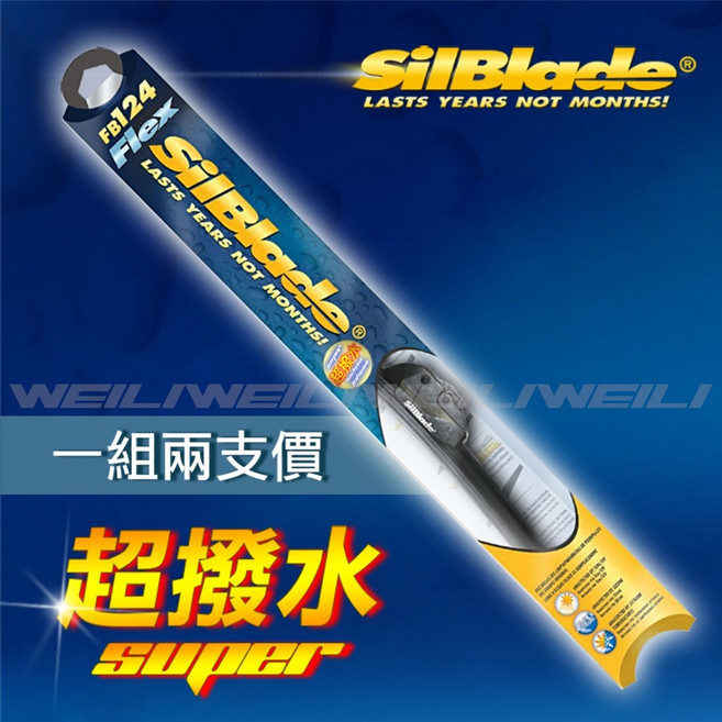 SilBlade Flex 矽膠雨刷 適用 賓士Benz, Vaneo W414