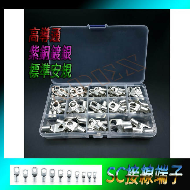 SC2.5 SC4 SC6 SC10 SC16 SC25 SC35 O型 U型端子 鍍錫紫銅接線端子組 多規格電線連接首選, 1個