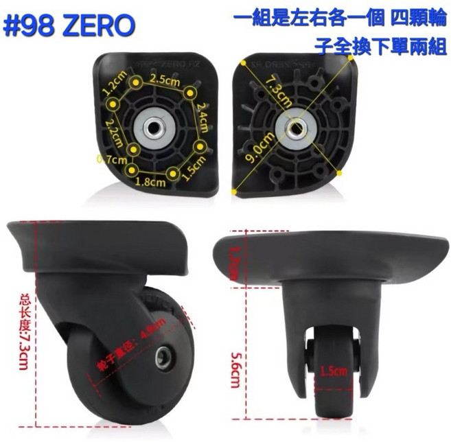 ZERO 行李箱萬向輪 替換輪組 適用皇冠Crown等多種行李箱