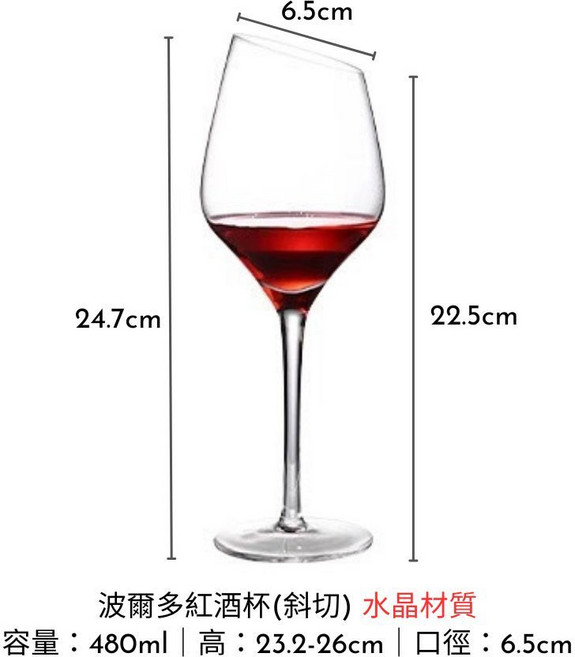 Edelita 水晶紅酒杯 波爾多斜切口高腳葡萄酒杯 勃根地滴型品鑑杯, 詳見包裝, 詳見包裝, 水晶杯 波爾多紅酒杯(斜切 480ml