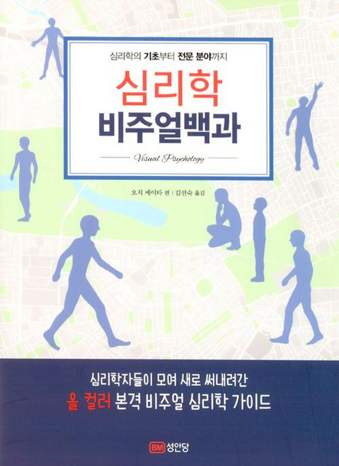 BMSungandang 心理學視覺百科, 越智圭太