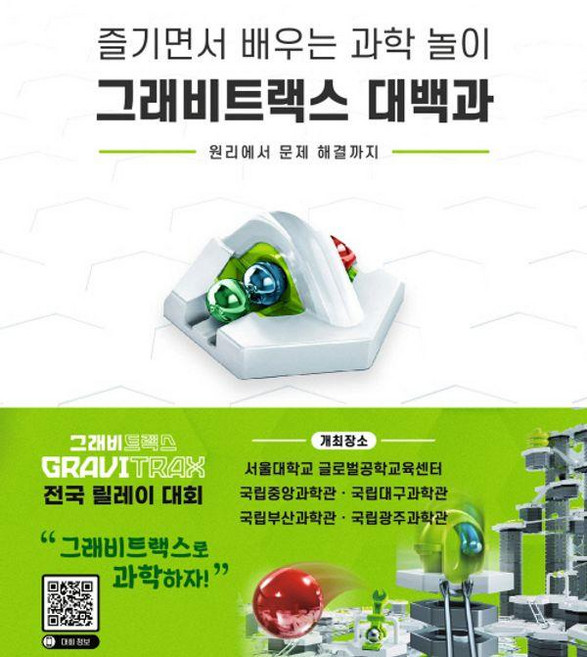 Korea Board Games GraviTrax: 大百科 (精裝), 韓國桌遊編輯部