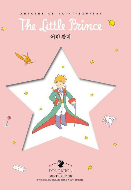 Deoseutori 小王子(星星復刻版):聖修伯裡基金會原版插圖收錄官方韓文版, 9791194591986