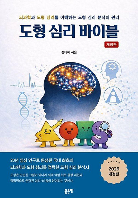 G-WORLD 圖形心理聖經:理解腦科學與圖形心理的圖形心理分析原理