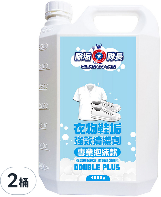 CLEAN CAPTAIN 除垢隊長 衣物鞋垢強效清潔劑 專業泡沫款, 4000g, 2桶