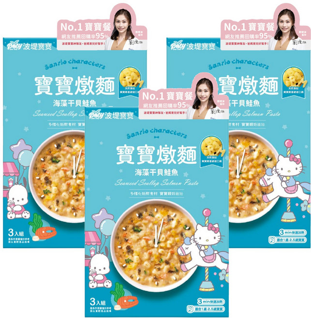 波堤寶寶 寶寶燉麵 海藻干貝鮭魚字母 3包, 450g, 3盒, 海藻干貝鮭魚