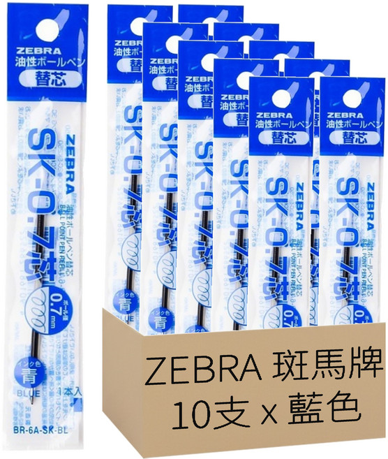 ZEBRA 斑馬牌 BR-6A-SK-BL SK-0.7 原子筆替芯, 藍色, 10支