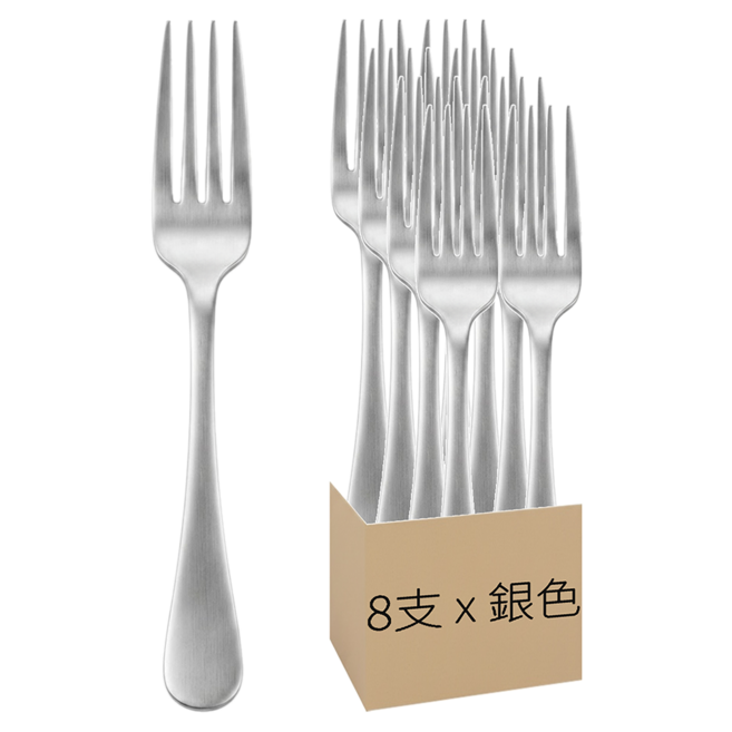 不鏽鋼餐具 主餐叉 銀色 8支