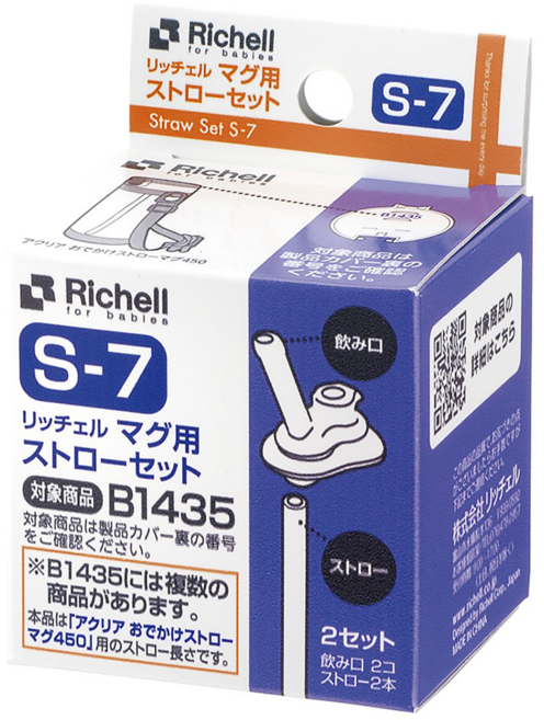 Richell 利其爾 AQ冷水壺吸管配件組 S-7, 替換吸管 2個, 1盒