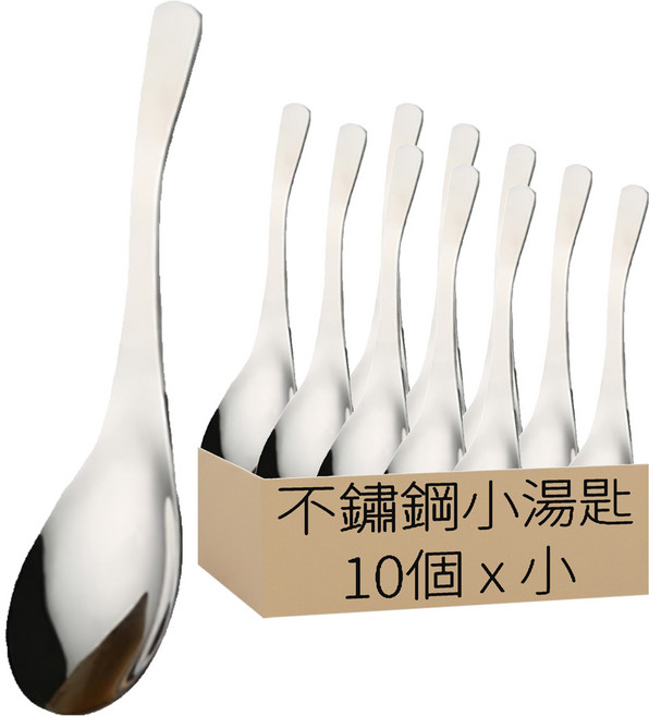 不鏽鋼小湯匙 10支 甜點匙 餐具 小 13 x 3.5cm G228