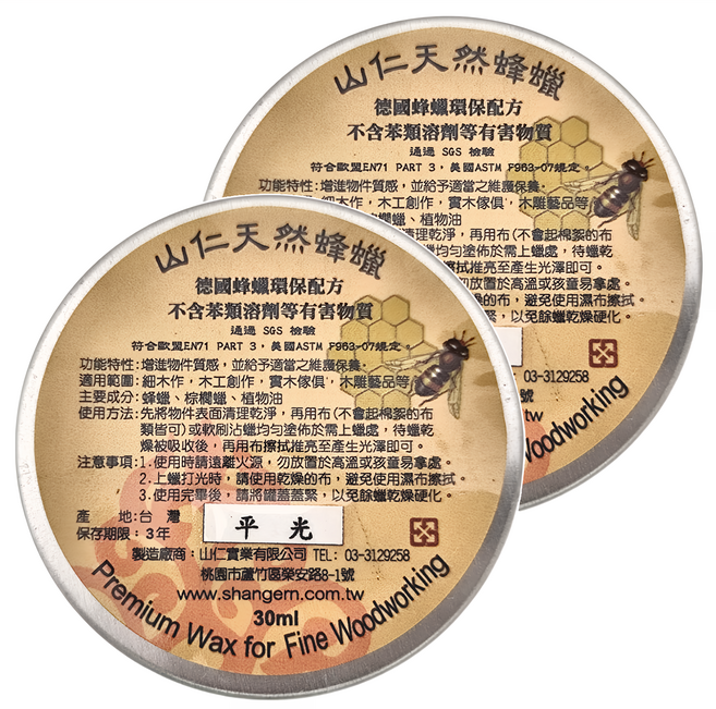山仁 天然蜂蠟 平光 30ml, 2個