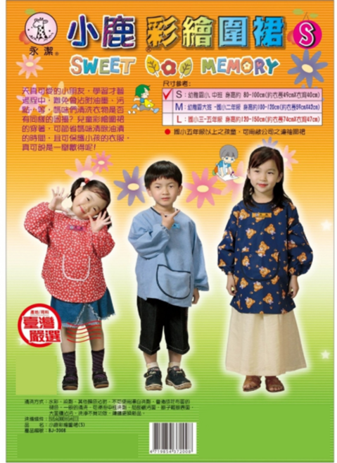 永潔 小鹿彩繪圍裙, 花色鮮艷, 1入