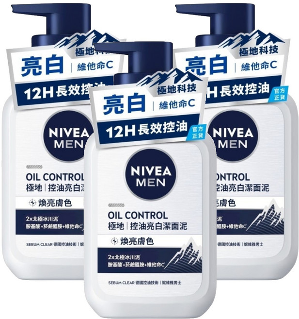 NIVEA 妮維雅 MEN 男士亮白控油潔面泥, 150g, 3瓶