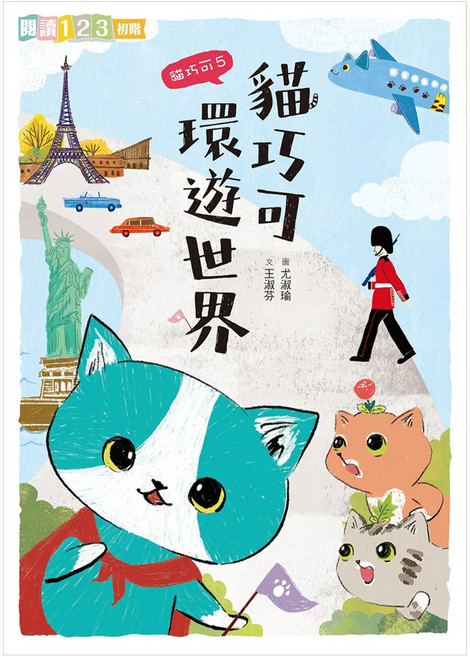 貓巧可環遊世界, 平裝