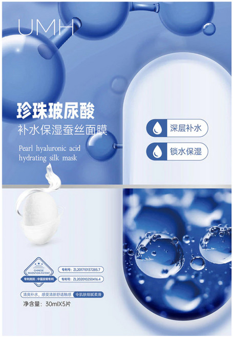 UMH 珍珠玻尿酸補水保濕蠶絲面膜 30ml, 5片, 1盒