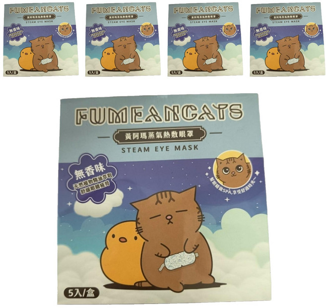 Fumeancats 黃阿瑪的後宮生活 蒸氣熱敷眼罩 無香味, 5片, 5組