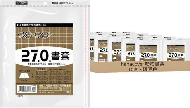 hahacover 哈哈書套 10套組 BC270, 透明色, 1組